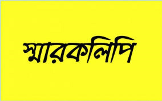 গোলাপগঞ্জের বাঘায় অবৈধ ভাবে ফিসিং বন্ধের দাবি জানিয়ে জেলা প্রশাসক বরারবে স্মারকলিপি 